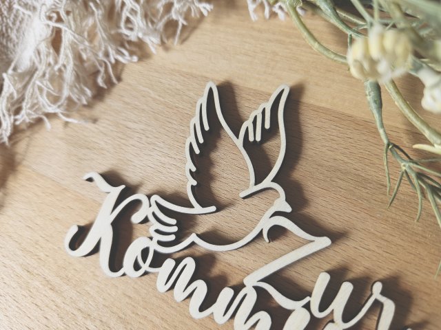 Preview: Cake Topper Schriftzug "Kommunion 1" Lasercut aus Holz